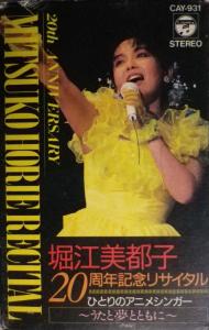 20th ANNIVERSARY MITSUKO HORIE RECITAL. Slipcase Front. Нажмите, чтобы увеличить. 20th ANNIVERSARY MITSUKO HORIE RECITAL. Slipcase Front. Нажмите, чтобы увеличить.