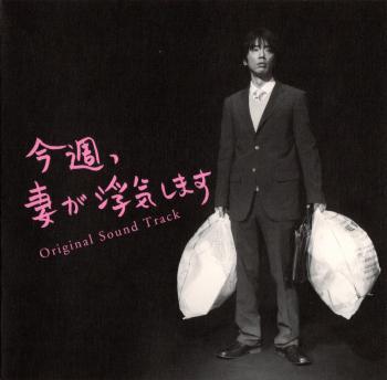 Konshuu, Tsuma ga Uwaki Shimasu Original Sound Track. Front. Нажмите, чтобы увеличить. Konshuu, Tsuma ga Uwaki Shimasu Original Sound Track. Front. Нажмите, чтобы увеличить.