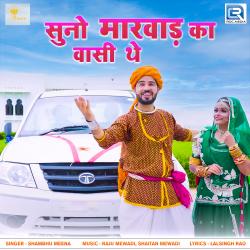 Suno Marwad Ka Vaasi The - Single. Передняя обложка. Нажмите, чтобы увеличить. Suno Marwad Ka Vaasi The - Single. Передняя обложка. Нажмите, чтобы увеличить.