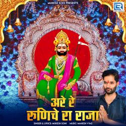 Are Re Runiche Ra Raja - Single. Передняя обложка. Нажмите, чтобы увеличить. Are Re Runiche Ra Raja - Single. Передняя обложка. Нажмите, чтобы увеличить.