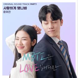 My MBTI is LOVE Original Soundtrack, Pt. 1 - Single. Передняя обложка. Нажмите, чтобы увеличить. My MBTI is LOVE Original Soundtrack, Pt. 1 - Single. Передняя обложка. Нажмите, чтобы увеличить.