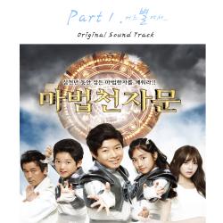 KBS 어린이 드라마 마법천자문 Original Soundtrack Part. 1어느 별에서 - Single. Передняя обложка. Нажмите, чтобы увеличить. KBS 어린이 드라마 마법천자문 Original Soundtrack Part. 1어느 별에서 - Single. Передняя обложка. Нажмите, чтобы увеличить.