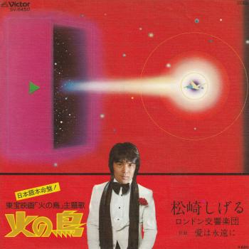 Hinotori/THE FIREBIRD FOREVER / Shigeru Matsuzaki. Front. Нажмите, чтобы увеличить. Hinotori/THE FIREBIRD FOREVER / Shigeru Matsuzaki. Front. Нажмите, чтобы увеличить.