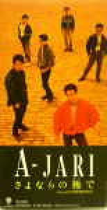 Sayonara no Ato de/Chotto dake Senobi no 17 / A-JARI. Front (small). Нажмите, чтобы увеличить. Sayonara no Ato de/Chotto dake Senobi no 17 / A-JARI. Front (small). Нажмите, чтобы увеличить.