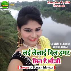 Lai Lelai Dil Hamar Chin Ae Bhauji - Single. Передняя обложка. Нажмите, чтобы увеличить. Lai Lelai Dil Hamar Chin Ae Bhauji - Single. Передняя обложка. Нажмите, чтобы увеличить.