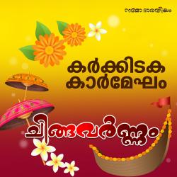 Karkkidaka Karmegham From Karkkidaka Karmegham From