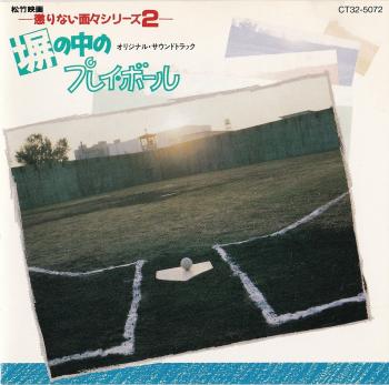 Hei no Naka no Play Ball Original Soundtrack. Booklet Front. Нажмите, чтобы увеличить. Hei no Naka no Play Ball Original Soundtrack. Booklet Front. Нажмите, чтобы увеличить.