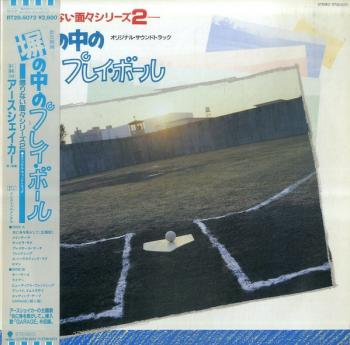 Hei no Naka no Play Ball Original Soundtrack. Front with Obi (small). Нажмите, чтобы увеличить. Hei no Naka no Play Ball Original Soundtrack. Front with Obi (small). Нажмите, чтобы увеличить.