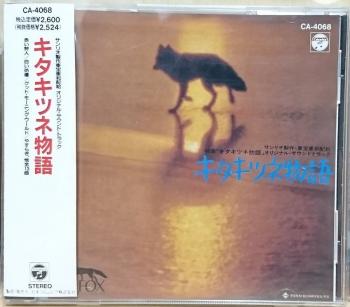 THE FOX IN THE QUEST OF THE NORTHERN SUN. Case Front with Obi. Нажмите, чтобы увеличить. THE FOX IN THE QUEST OF THE NORTHERN SUN. Case Front with Obi. Нажмите, чтобы увеличить.