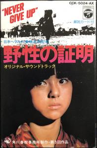 PROOF OF THE WILD Original Soundtrack. Slipcase Front (small). Нажмите, чтобы увеличить. PROOF OF THE WILD Original Soundtrack. Slipcase Front (small). Нажмите, чтобы увеличить.