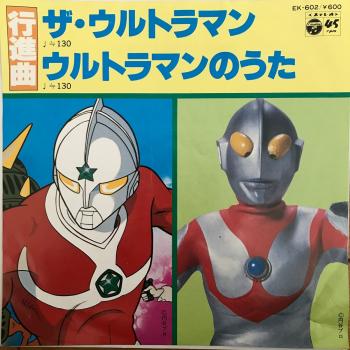 Koushinkyoku The Ultraman / Ultraman no Uta. Front. Нажмите, чтобы увеличить. Koushinkyoku The Ultraman / Ultraman no Uta. Front. Нажмите, чтобы увеличить.