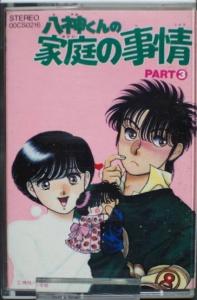 Yagami-kun no Katei no Jijou PART (3). Case Front. Нажмите, чтобы увеличить. Yagami-kun no Katei no Jijou PART (3). Case Front. Нажмите, чтобы увеличить.