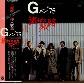G-Men '75 Harukanaru Tabiji. Front with Obi (incomplete). Нажмите, чтобы увеличить. G-Men '75 Harukanaru Tabiji. Front with Obi (incomplete). Нажмите, чтобы увеличить.