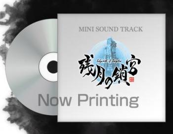 Labyrinth of Zangetsu Bonus Soundtrack. Front (sample). Нажмите, чтобы увеличить.