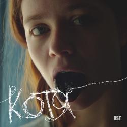 Котя Original Soundtrack - Single. Передняя обложка. Нажмите, чтобы увеличить.