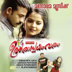 Uthara Swayamvaram Malayalam Film Original Motion Picture Soundtrack - Single. Передняя обложка. Нажмите, чтобы увеличить. Uthara Swayamvaram Malayalam Film Original Motion Picture Soundtrack - Single. Передняя обложка. Нажмите, чтобы увеличить.