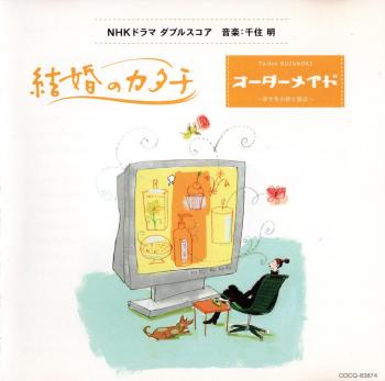 NHK Drama Double Score "Kekkon no Katachi" "Tailor KUSUNOKI: Order Made ~Shiawase-iro no Shinshifukuten~". Front. Нажмите, чтобы увеличить.