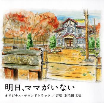 Ashita, Mama ga Inai Original Soundtrack. Booklet Front. Нажмите, чтобы увеличить. Ashita, Mama ga Inai Original Soundtrack. Booklet Front. Нажмите, чтобы увеличить.