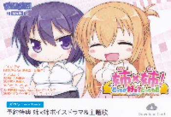 Nee×Nee! Docchi ga Suki? Docchi mo!! ~Yasashii Oneechan to Cool na Oneechan ni Hasamarete Boku wa Mou!!~ Preorder Bonus Nee×Nee Voice Drama & Theme Song. Front (small). Нажмите, чтобы увеличить.