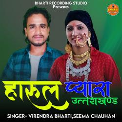 Harul Pyara Uttrakhand - Single. Передняя обложка. Нажмите, чтобы увеличить. Harul Pyara Uttrakhand - Single. Передняя обложка. Нажмите, чтобы увеличить.