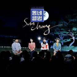 local album Sunchang Original Soundtrack - EP. Передняя обложка. Нажмите, чтобы увеличить. local album Sunchang Original Soundtrack - EP. Передняя обложка. Нажмите, чтобы увеличить.