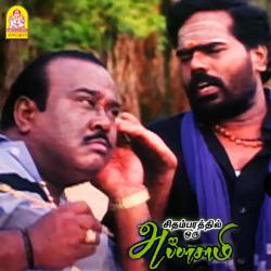 Chidambarathil Oru Appasamy Original Motion Picture Soundtrack - EP. Передняя обложка. Нажмите, чтобы увеличить. Chidambarathil Oru Appasamy Original Motion Picture Soundtrack - EP. Передняя обложка. Нажмите, чтобы увеличить.