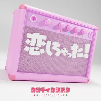 Koishichatta! / Criticrista. Front. Нажмите, чтобы увеличить. Koishichatta! / Criticrista. Front. Нажмите, чтобы увеличить.