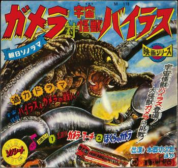 Asahi Sonorama Gamera tai Uchuu Kaijuu Viras. Front. Нажмите, чтобы увеличить. Asahi Sonorama Gamera tai Uchuu Kaijuu Viras. Front. Нажмите, чтобы увеличить.