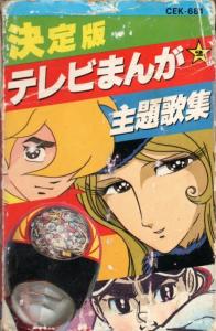 Ketteiban TV Manga Shudaikashuu 2. Slipcase Front. Нажмите, чтобы увеличить. Ketteiban TV Manga Shudaikashuu 2. Slipcase Front. Нажмите, чтобы увеличить.