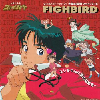 Taiyou no Yuusha FIGHBIRD: Yuri-chan ni Ai no Hanataba wo.... Booklet Front. Нажмите, чтобы увеличить. Taiyou no Yuusha FIGHBIRD: Yuri-chan ni Ai no Hanataba wo.... Booklet Front. Нажмите, чтобы увеличить.