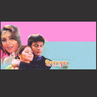 Hirwa Chuda Original Motion Picture Soundtrack - EP. Передняя обложка. Нажмите, чтобы увеличить. Hirwa Chuda Original Motion Picture Soundtrack - EP. Передняя обложка. Нажмите, чтобы увеличить.