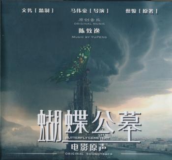 BUTTERFLY CEMETERY ORIGINAL SOUNDTRACK. Front. Нажмите, чтобы увеличить. BUTTERFLY CEMETERY ORIGINAL SOUNDTRACK. Front. Нажмите, чтобы увеличить.