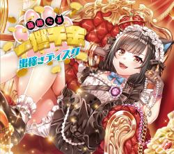 Kurogane Tama Ikkakusenkin Dekasegi Disc - Single. Передняя обложка. Нажмите, чтобы увеличить. Kurogane Tama Ikkakusenkin Dekasegi Disc - Single. Передняя обложка. Нажмите, чтобы увеличить.