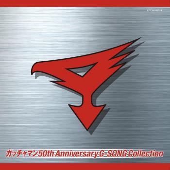 Gatchaman 50th Anniversary G-SONG Collection. Front. Нажмите, чтобы увеличить. Gatchaman 50th Anniversary G-SONG Collection. Front. Нажмите, чтобы увеличить.