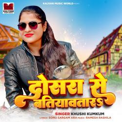 Dosara Se Batiyawtar - Single. Передняя обложка. Нажмите, чтобы увеличить. Dosara Se Batiyawtar - Single. Передняя обложка. Нажмите, чтобы увеличить.