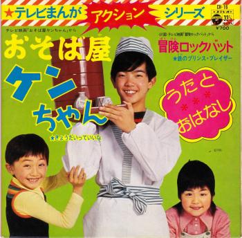 TV Manga Action Series Osobaya Kenchan / Bouken Rockbat. Front. Нажмите, чтобы увеличить. TV Manga Action Series Osobaya Kenchan / Bouken Rockbat. Front. Нажмите, чтобы увеличить.