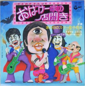 Obake Ikka no Misebiraki / Ano Hi no Star wa Imazuko. Front (small). Нажмите, чтобы увеличить. Obake Ikka no Misebiraki / Ano Hi no Star wa Imazuko. Front (small). Нажмите, чтобы увеличить.