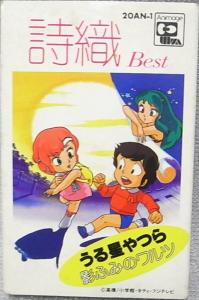 SHIORI Best / Urusei Yatsura Kagefumi no Waltz. Front. Нажмите, чтобы увеличить. SHIORI Best / Urusei Yatsura Kagefumi no Waltz. Front. Нажмите, чтобы увеличить.