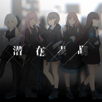 Senzai Hyoumei / MyGO!!!!!. Front. Нажмите, чтобы увеличить. Senzai Hyoumei / MyGO!!!!!. Front. Нажмите, чтобы увеличить.