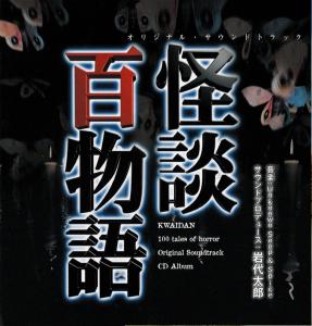 KWAIDAN: 100 tales of horror Original Soundtrack CD Album. Front. Нажмите, чтобы увеличить. KWAIDAN: 100 tales of horror Original Soundtrack CD Album. Front. Нажмите, чтобы увеличить.