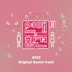 Love Interference 2022 Original Television Soundtrack. Передняя обложка. Нажмите, чтобы увеличить. Love Interference 2022 Original Television Soundtrack. Передняя обложка. Нажмите, чтобы увеличить.