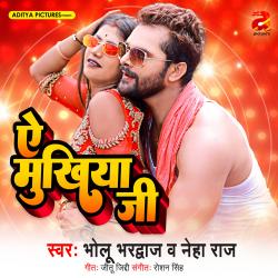 Ae Mukhiya Ji - Single. Передняя обложка. Нажмите, чтобы увеличить. Ae Mukhiya Ji - Single. Передняя обложка. Нажмите, чтобы увеличить.