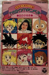 Suteki!! Kawaii TV Heroine / TV Anime Best Onnanoko Muki. Front. Нажмите, чтобы увеличить. Suteki!! Kawaii TV Heroine / TV Anime Best Onnanoko Muki. Front. Нажмите, чтобы увеличить.