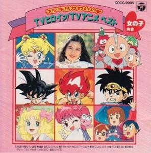 Suteki!! Kawaii TV Heroine / TV Anime Best Onnanoko Muki. Front (small). Нажмите, чтобы увеличить. Suteki!! Kawaii TV Heroine / TV Anime Best Onnanoko Muki. Front (small). Нажмите, чтобы увеличить.