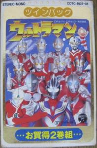 Twin Pack Ultraman Hit Best 20. Front (small). Нажмите, чтобы увеличить. Twin Pack Ultraman Hit Best 20. Front (small). Нажмите, чтобы увеличить.