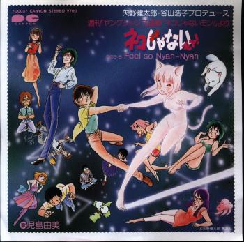 Neko Janai Mon! / Feel so Nyan-Nyan. Front. Нажмите, чтобы увеличить. Neko Janai Mon! / Feel so Nyan-Nyan. Front. Нажмите, чтобы увеличить.