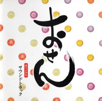 Osen Original Soundtrack. Booklet Front. Нажмите, чтобы увеличить. Osen Original Soundtrack. Booklet Front. Нажмите, чтобы увеличить.