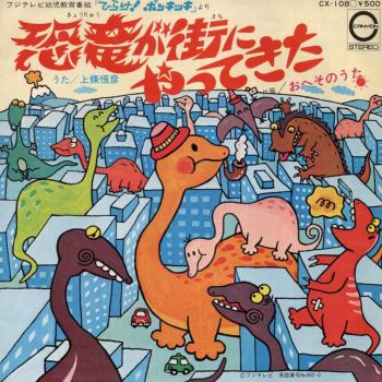 Kyouryuu ga Machi ni Yattekita. Front. Нажмите, чтобы увеличить. Kyouryuu ga Machi ni Yattekita. Front. Нажмите, чтобы увеличить.