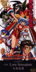 Yabou no Shudaika c/w Love Sensation. Front. Нажмите, чтобы увеличить. Yabou no Shudaika c/w Love Sensation. Front. Нажмите, чтобы увеличить.