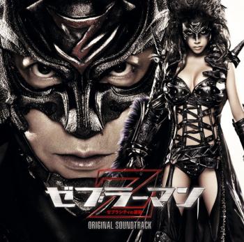 Zebraman: Attack on Zebra City Original Soundtrack. Front. Нажмите, чтобы увеличить. Zebraman: Attack on Zebra City Original Soundtrack. Front. Нажмите, чтобы увеличить.